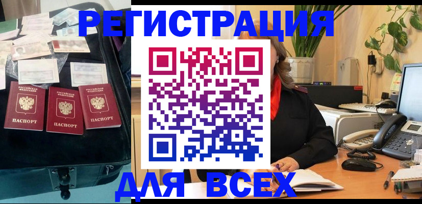 прописка для работы в Читинской области