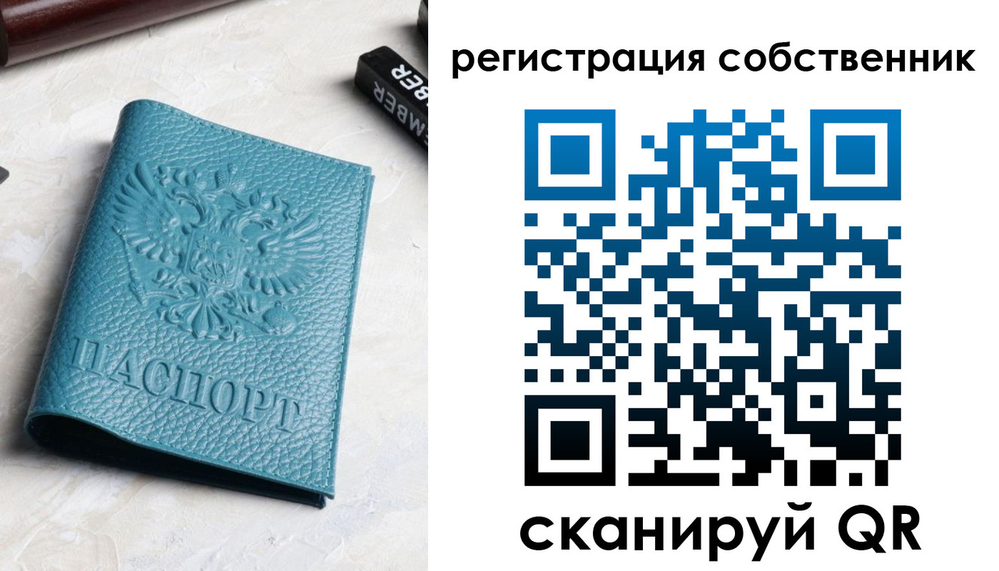 временная регистрация собственник в Читинской области