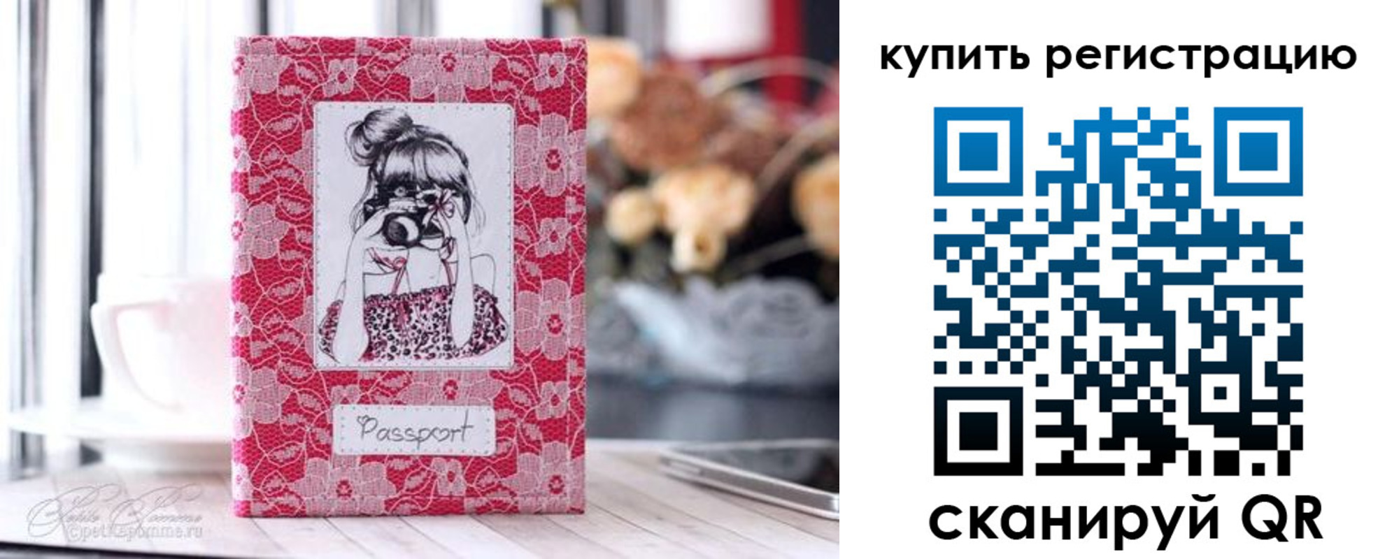 временная регистрация купить в Читинской области