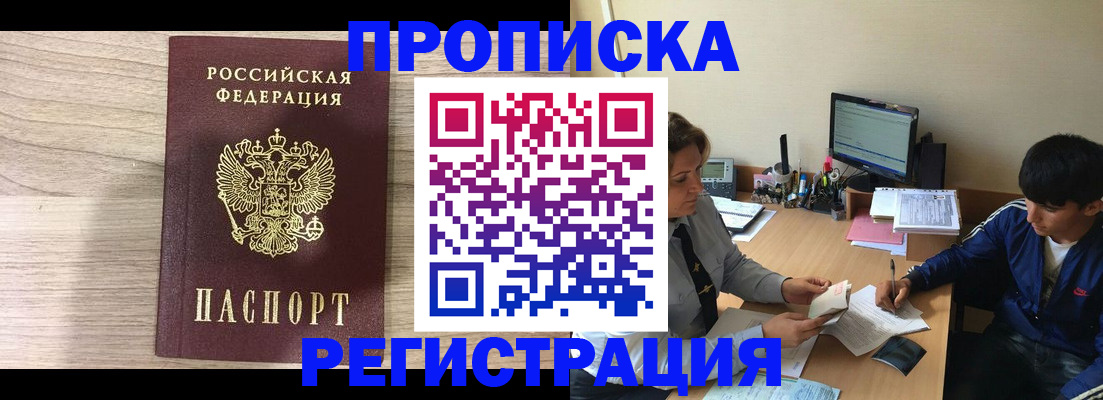 прописка для военкомата в Читинской области