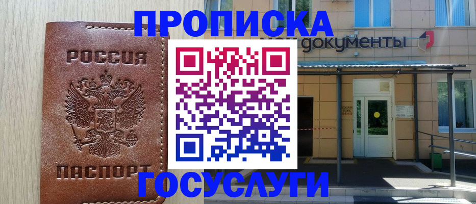 прописка 2025 в Читинской области