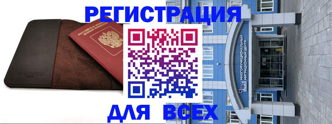 прописка штамп в Читинской области