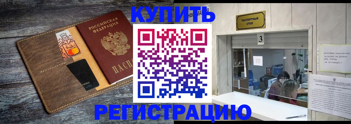 временная регистрация гарантия в Читинской области