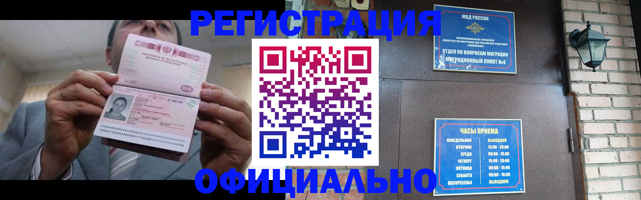 миграционный учет в Читинской области